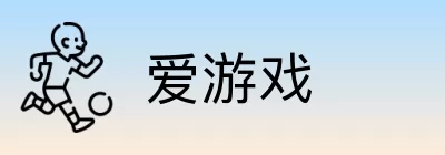 爱游戏 Logo